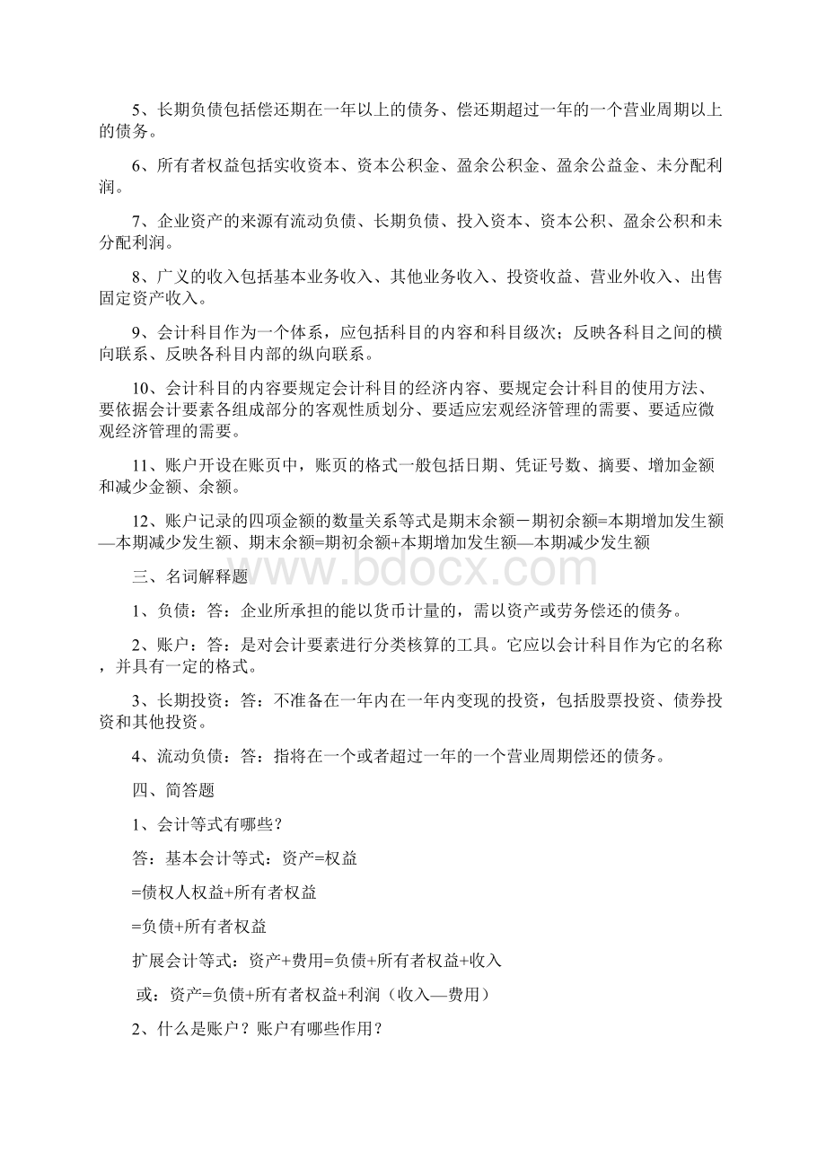 基础会计学复习题.docx_第3页