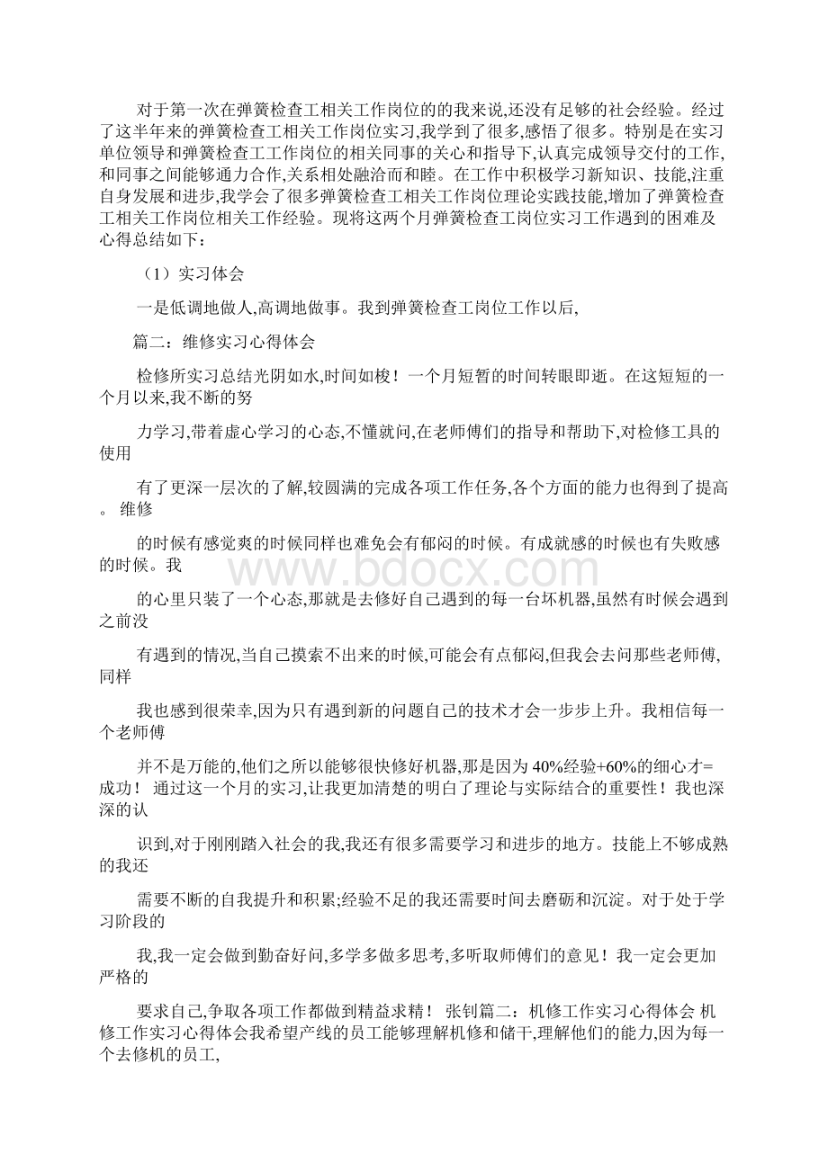 弹簧实习心得最新范文.docx_第3页