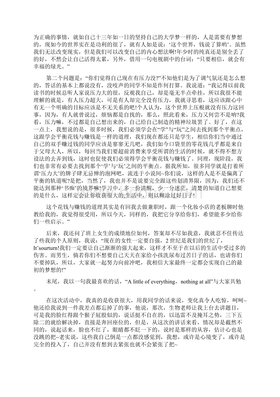 回访母校实践报告范文锦集多篇.docx_第2页