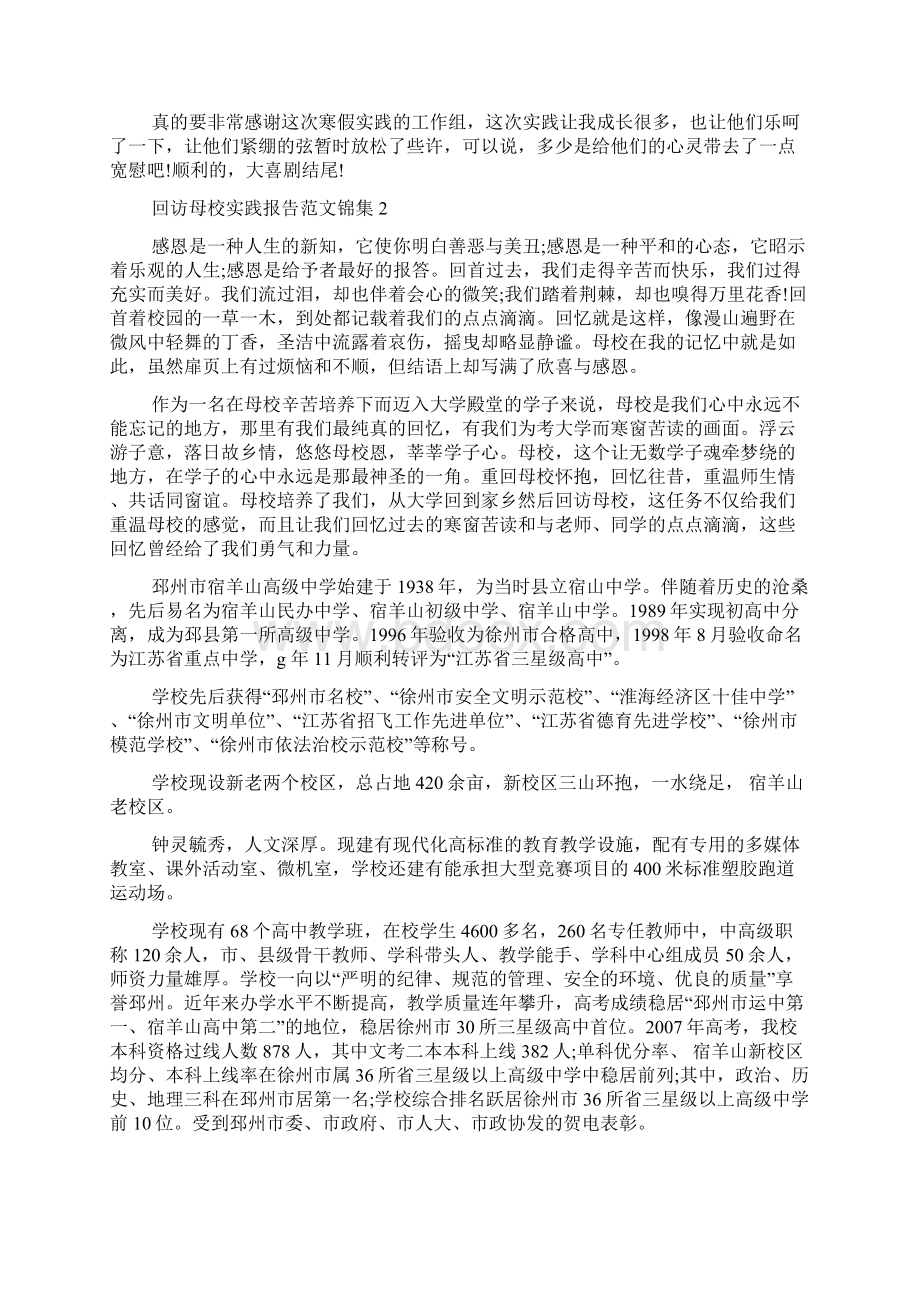 回访母校实践报告范文锦集多篇.docx_第3页