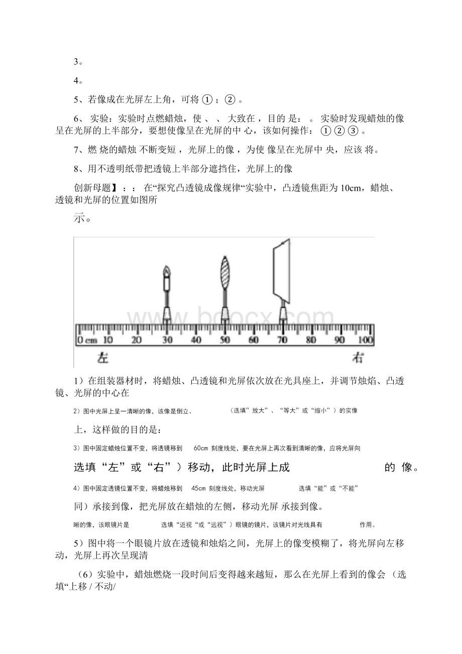 中考物理必考实验05探究凸透镜成像规律实验.docx_第3页