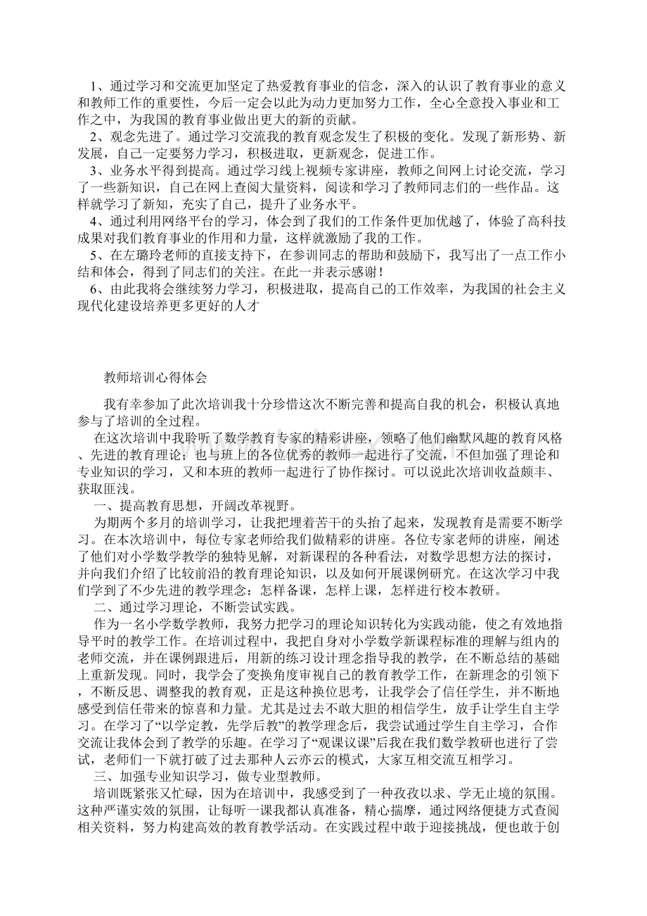 小学生养成良好学习习惯心得体会.docx_第3页