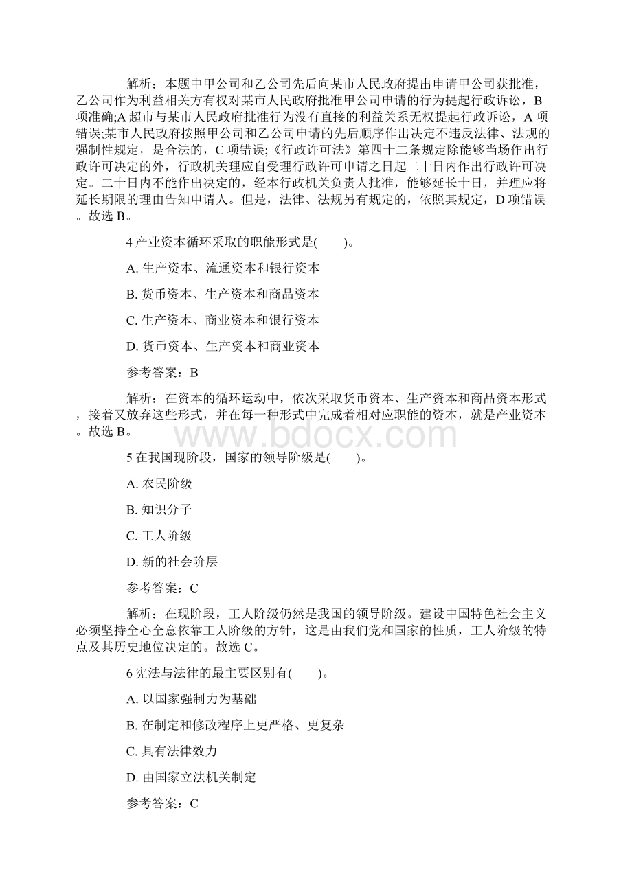 国考行测模拟题及答案常识判断.docx_第2页