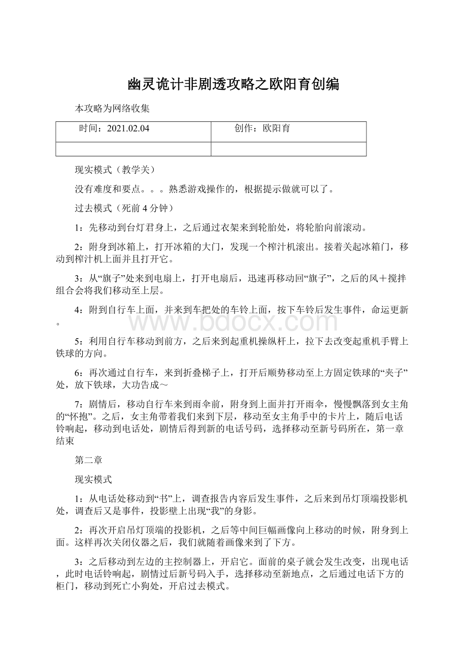 幽灵诡计非剧透攻略之欧阳育创编.docx