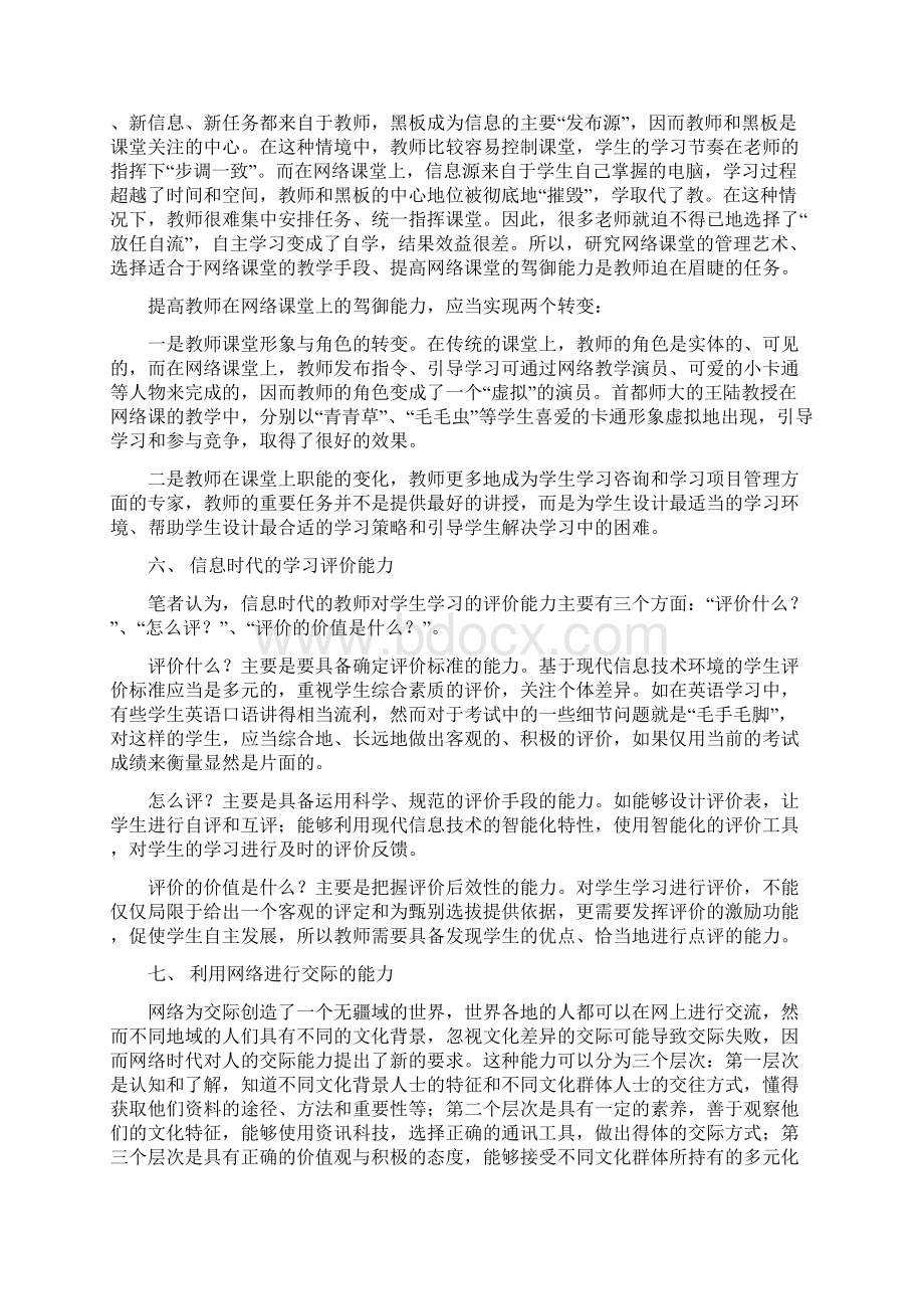 信息时代教师所应具备的九大信息素养之欧阳物创编Word文件下载.docx_第3页