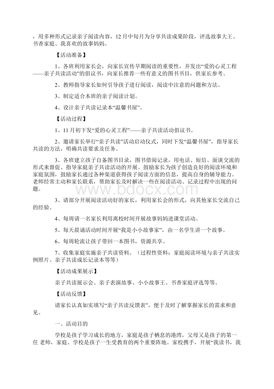 精选亲子活动方案6篇最新.docx_第3页