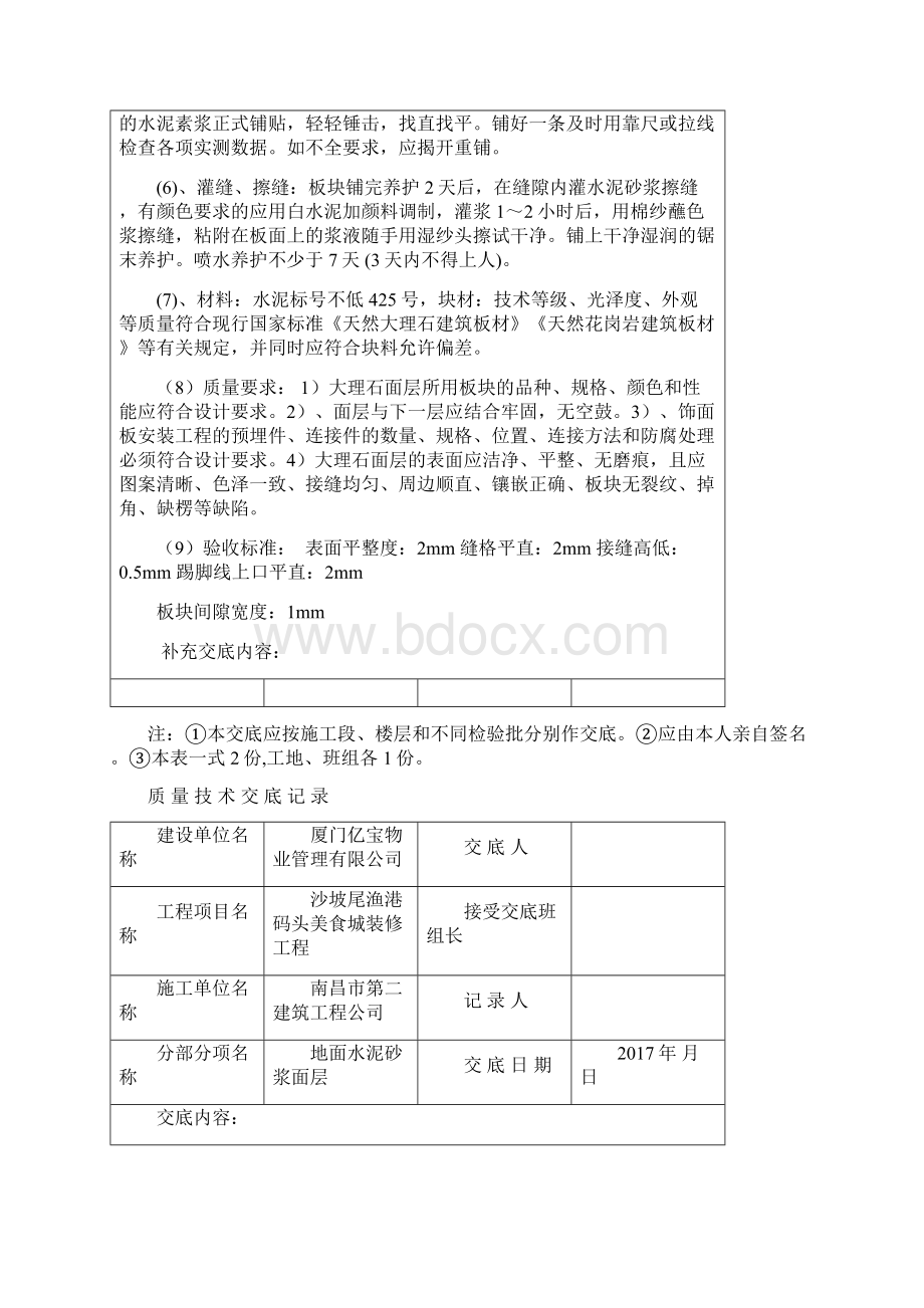 装饰工程质量技术交底大全Word文档下载推荐.docx_第2页