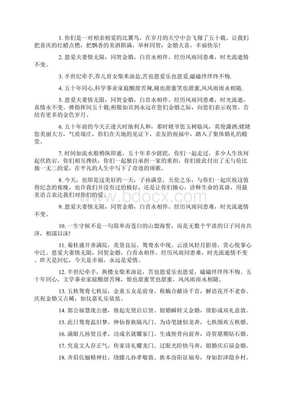 父母金婚的经典祝福语适合老人金婚的祝贺语Word格式文档下载.docx_第2页