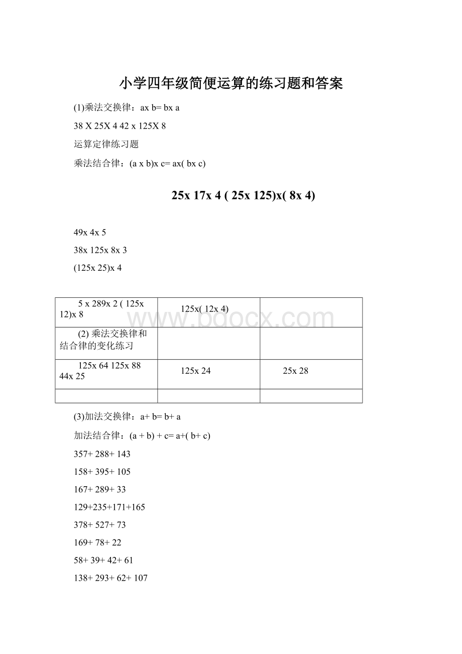 小学四年级简便运算的练习题和答案.docx_第1页