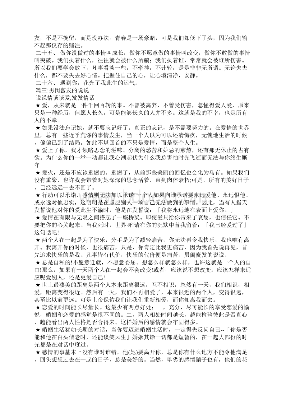 养花女人心情说说养花的心情说说.docx_第3页