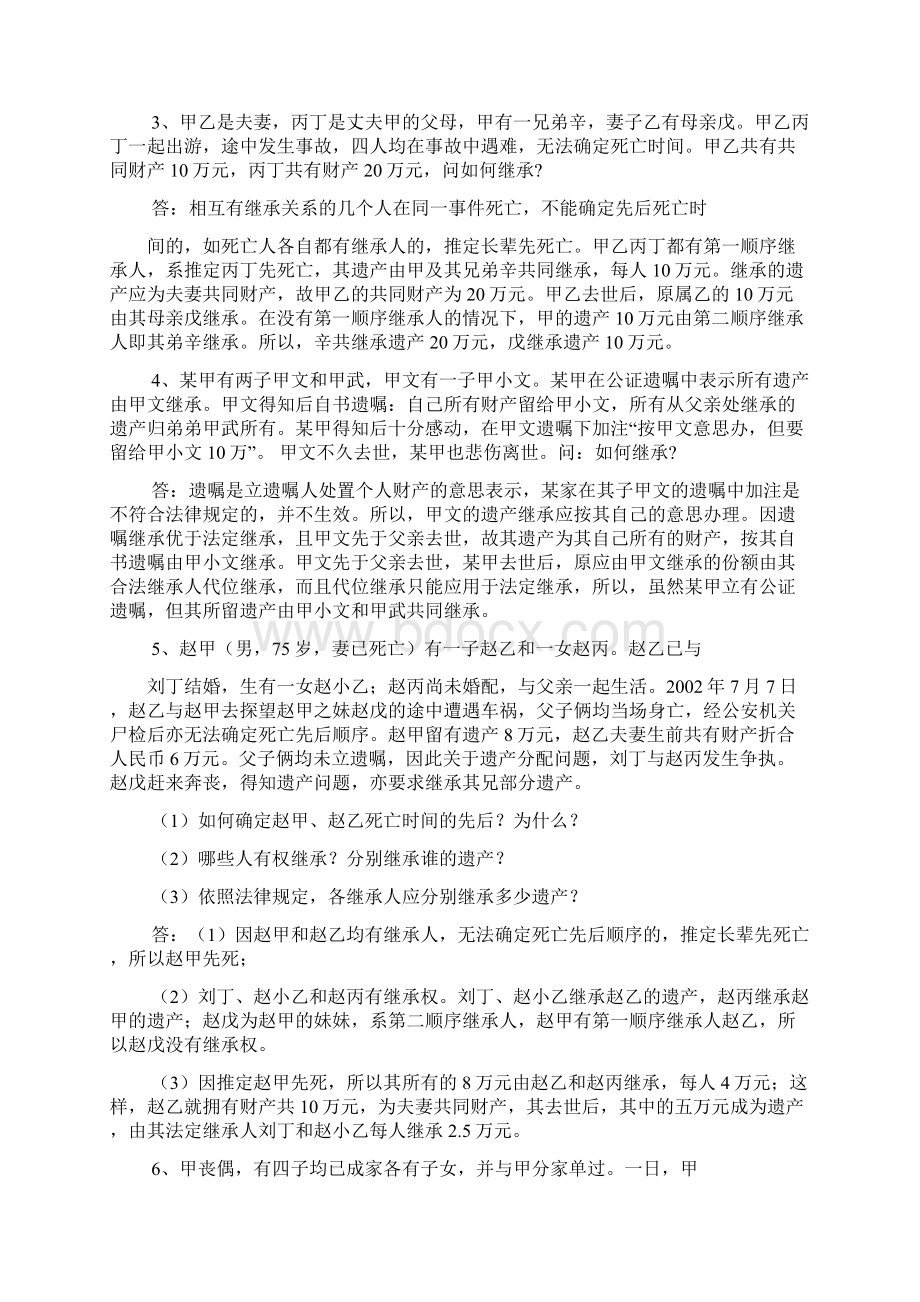 继承法案例与答案Word格式文档下载.docx_第2页