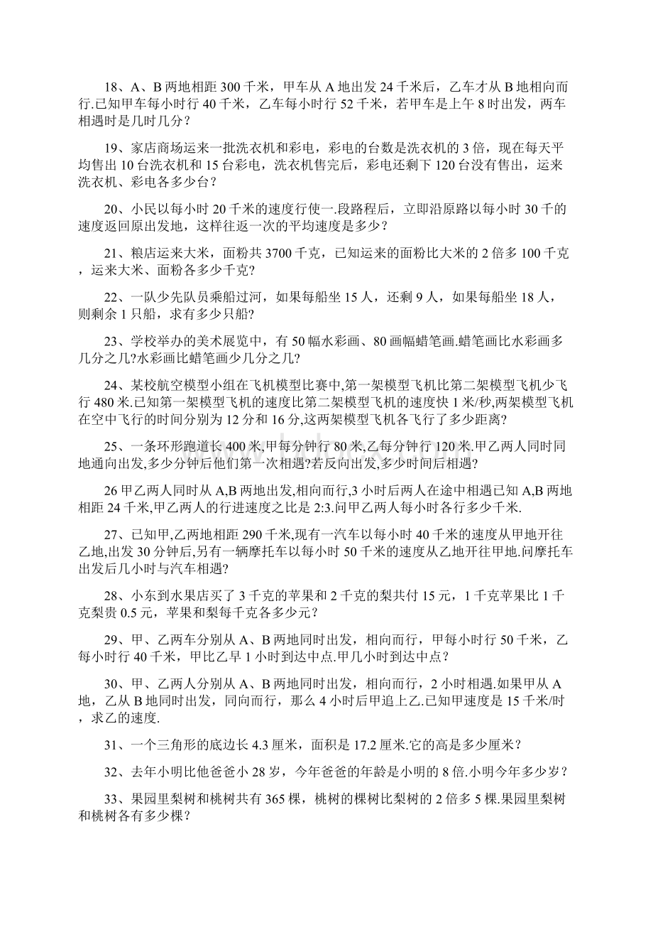 最新六年级有关解方程的应用题专项练习Word下载.docx_第2页