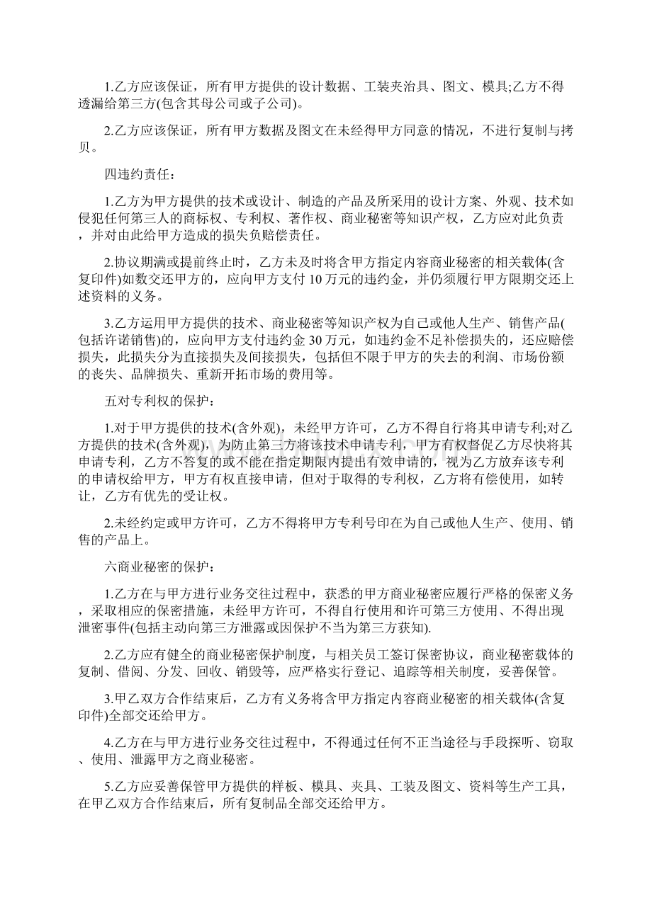 知识产权保护协议三篇.docx_第2页