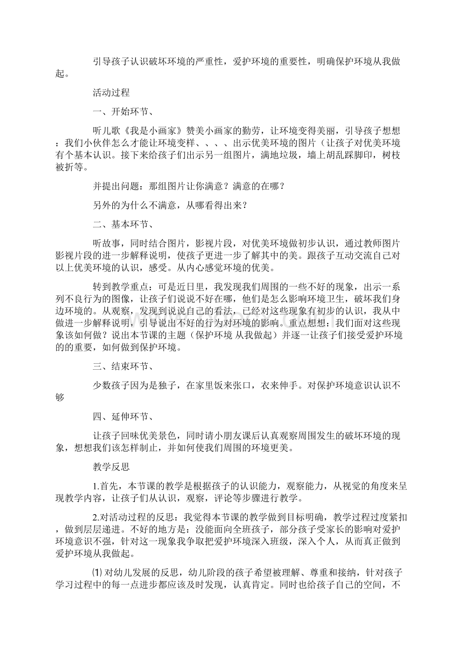 中班爱护环境教案20篇.docx_第3页