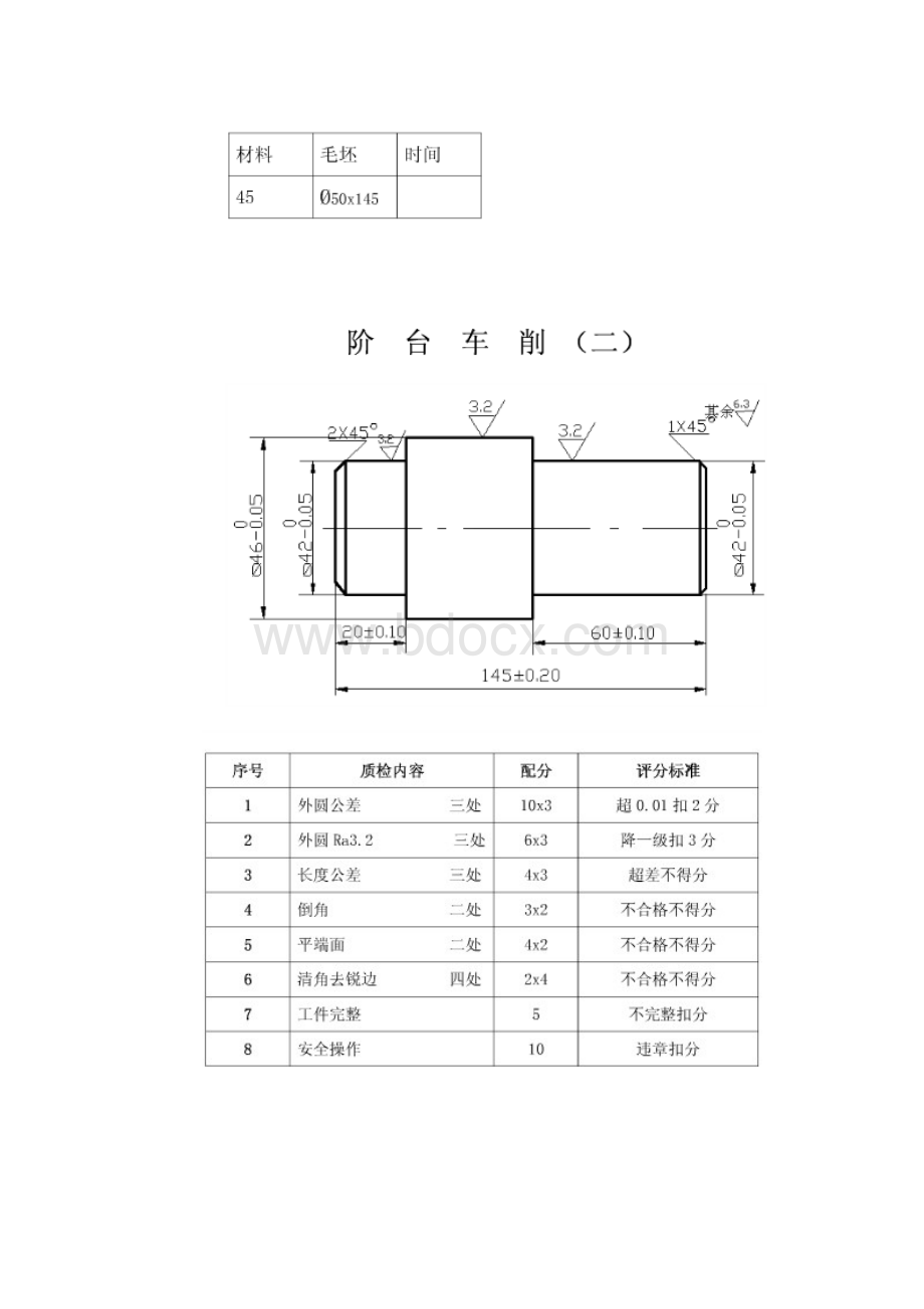 车工实训初级入门图纸.docx_第2页