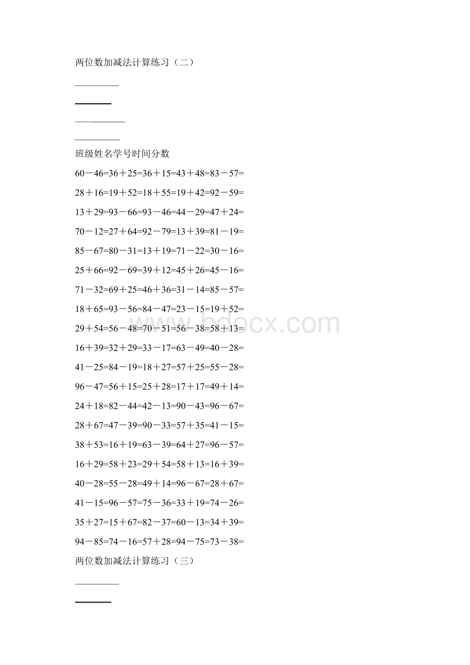 实用参考三年级上册数学计算题大全doc.docx_第2页