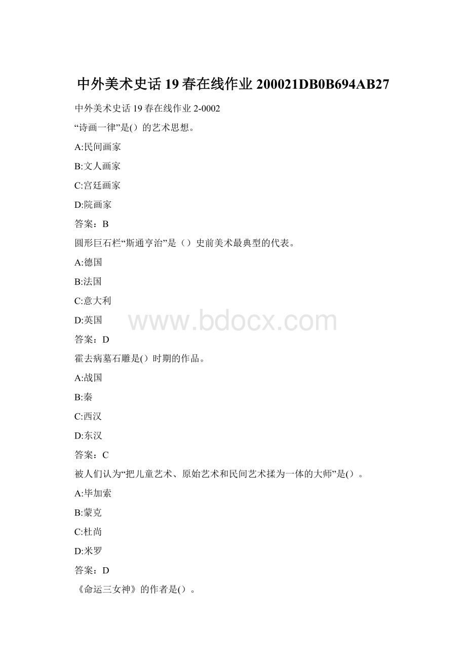 中外美术史话19春在线作业200021DB0B694AB27.docx