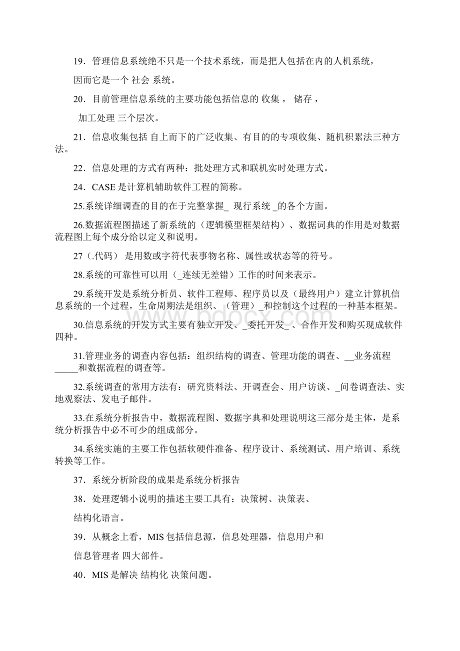 管理信息系统习题及答案.docx_第2页