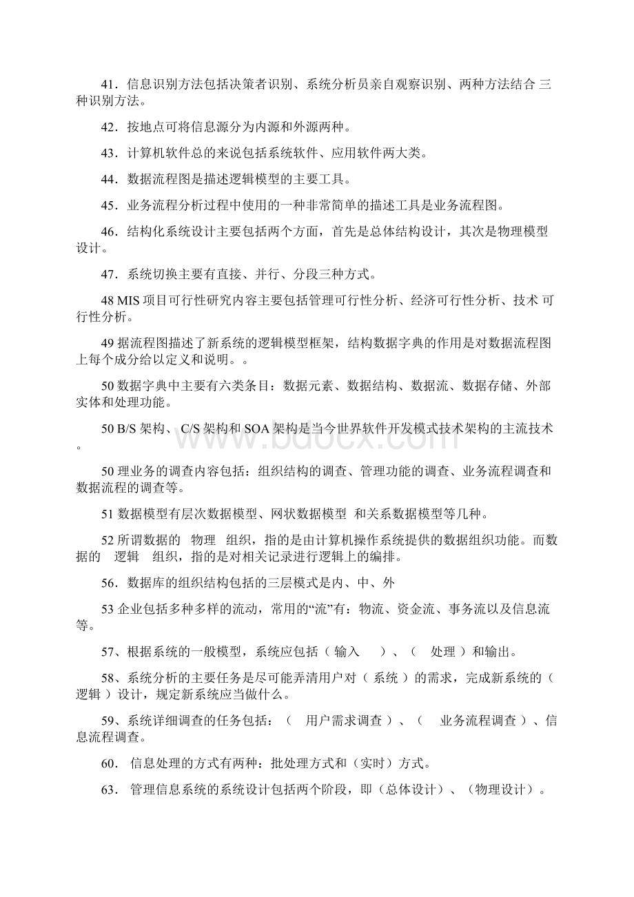 管理信息系统习题及答案.docx_第3页