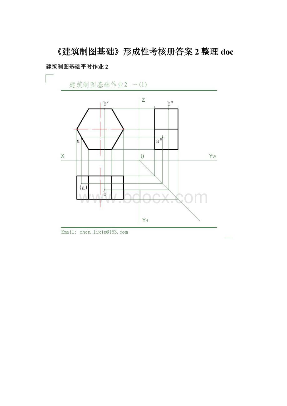 《建筑制图基础》形成性考核册答案2整理doc.docx