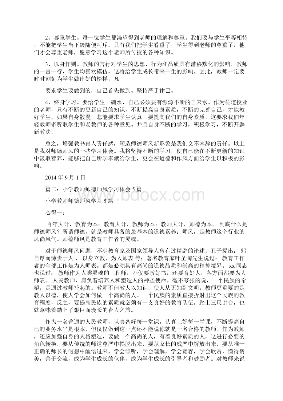 小学语文教师师德师风学习心得体会Word下载.docx_第2页