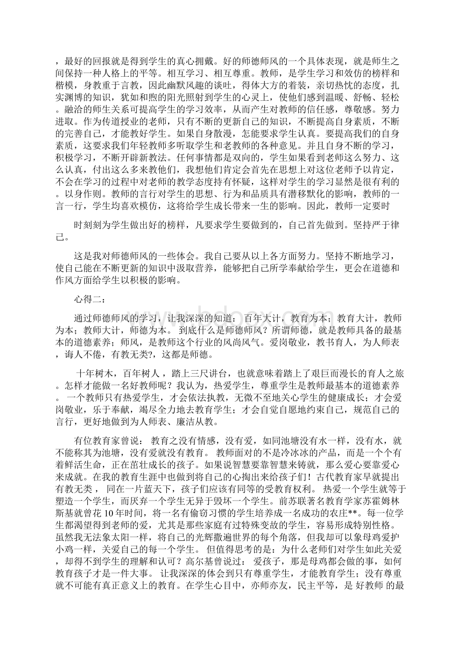 小学语文教师师德师风学习心得体会Word下载.docx_第3页