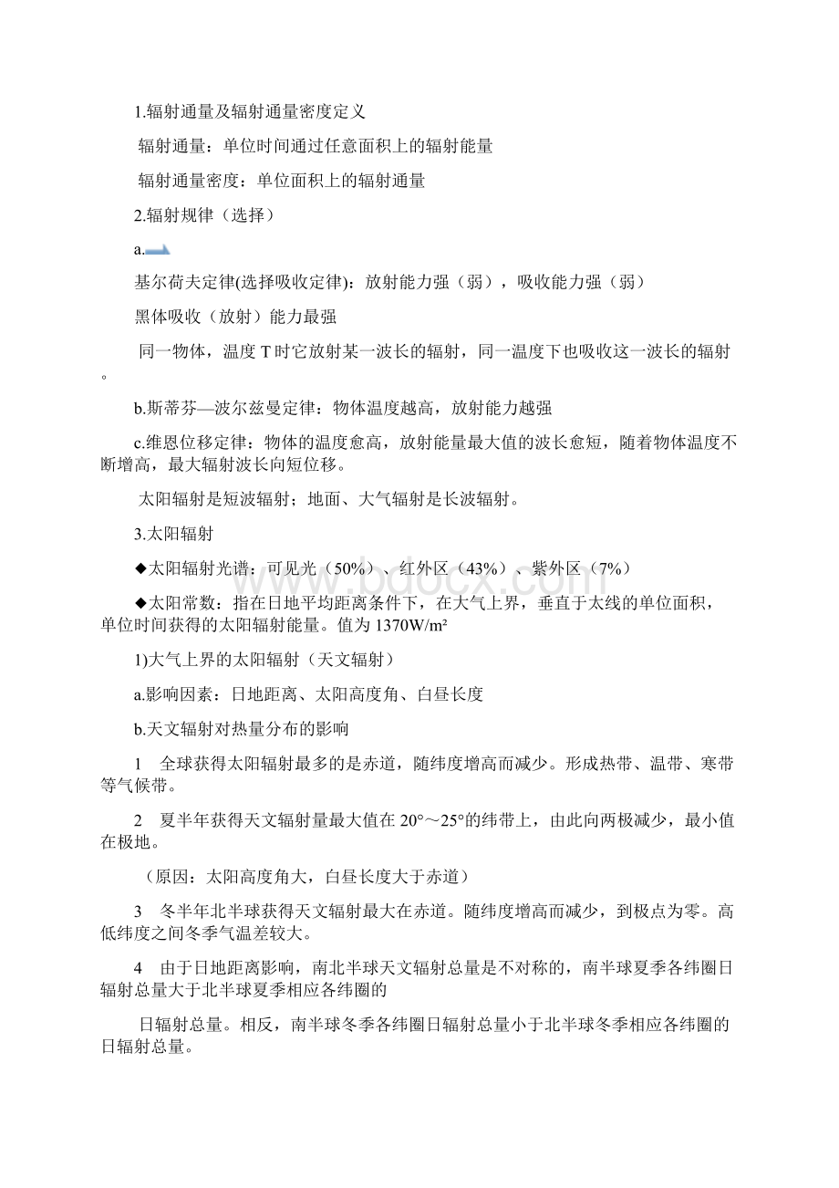 气象学与气候学复习重点.docx_第2页