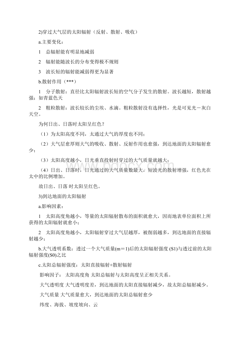 气象学与气候学复习重点文档格式.docx_第3页