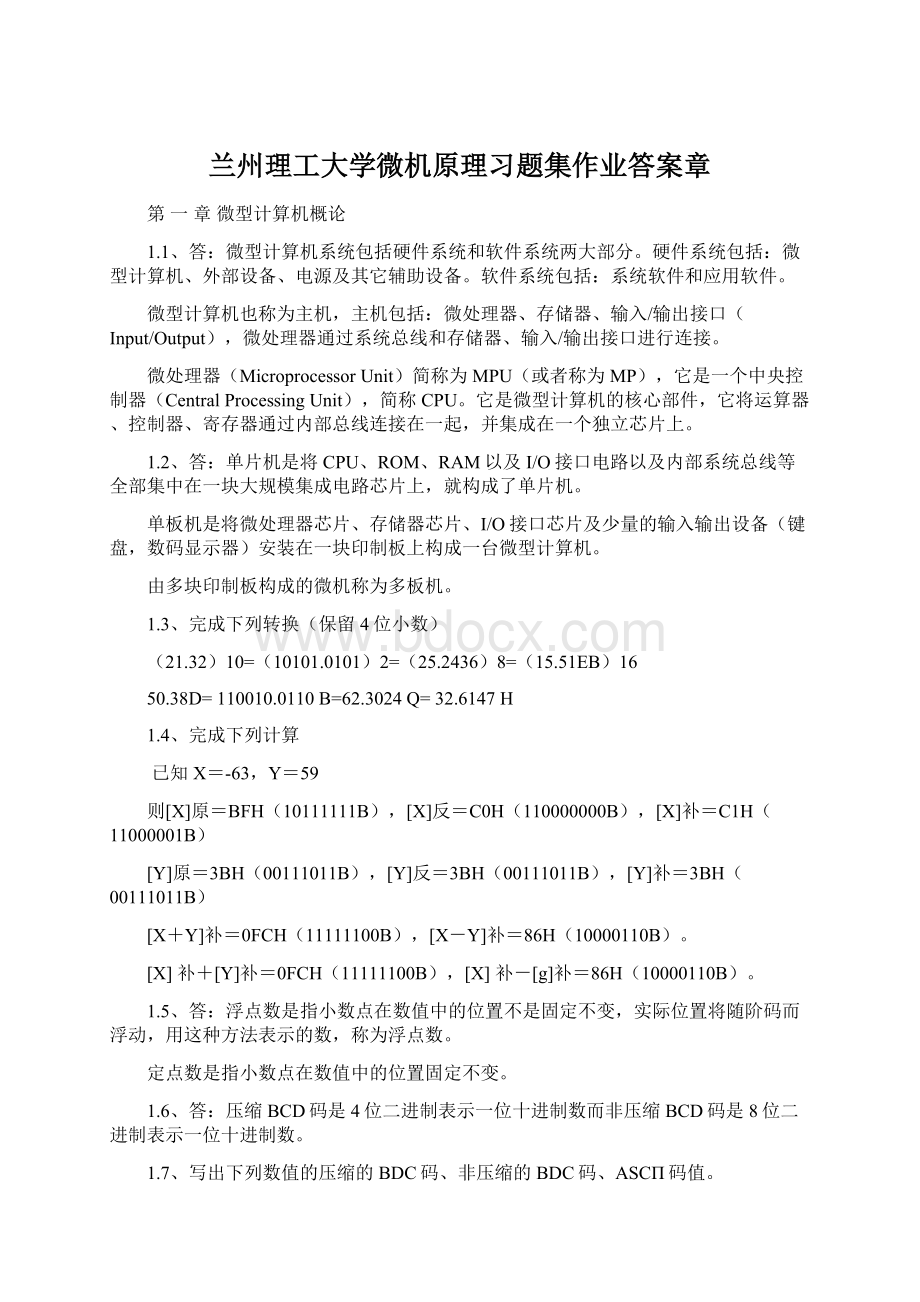 兰州理工大学微机原理习题集作业答案章.docx_第1页