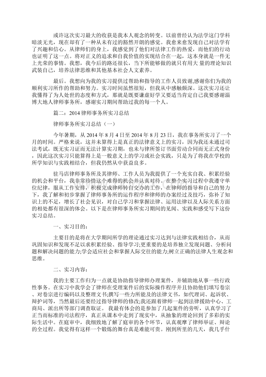 律师事务所实习心得精选4篇Word格式文档下载.docx_第3页