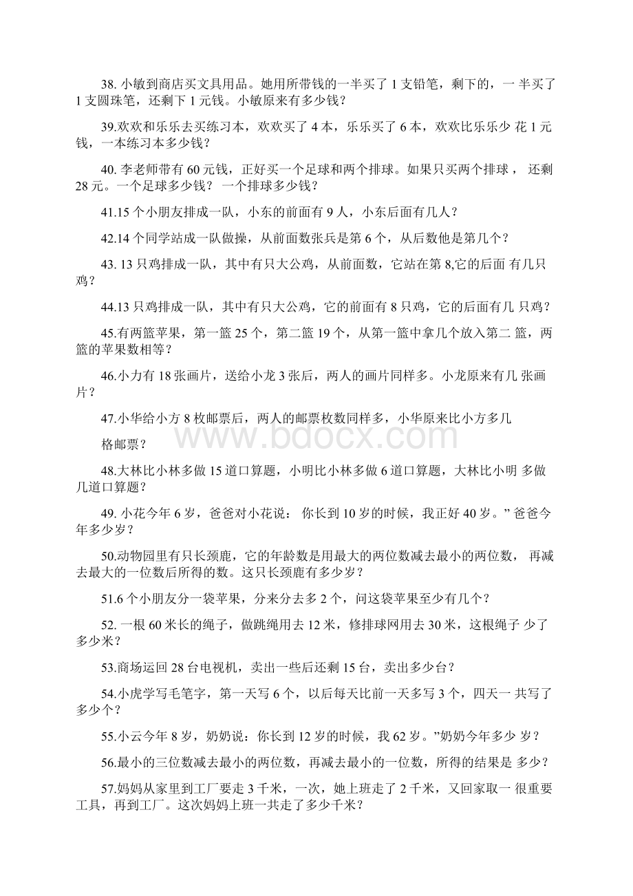 小学一年级开发智力题Word格式文档下载.docx_第3页