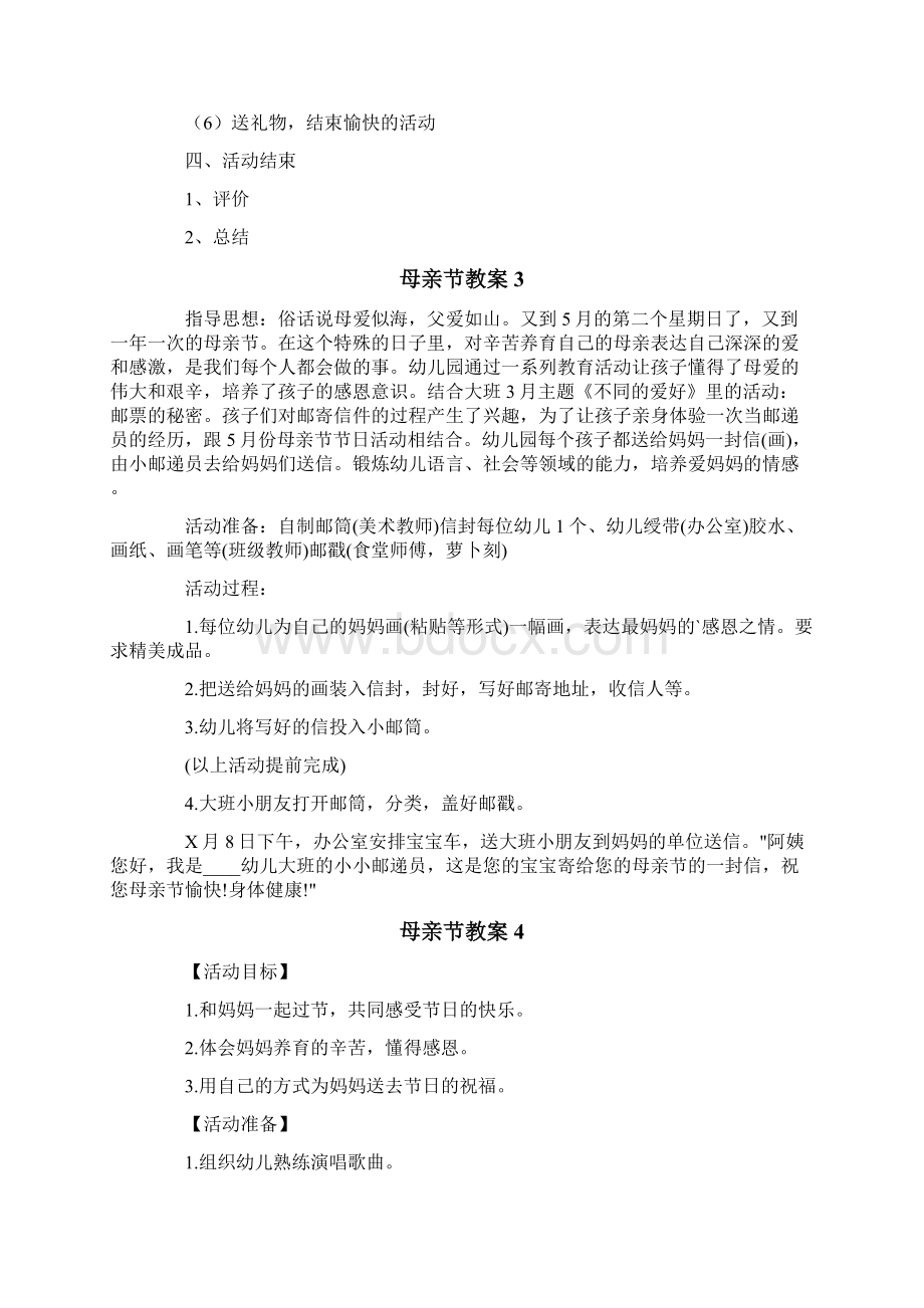 母亲节教案通用5篇.docx_第3页