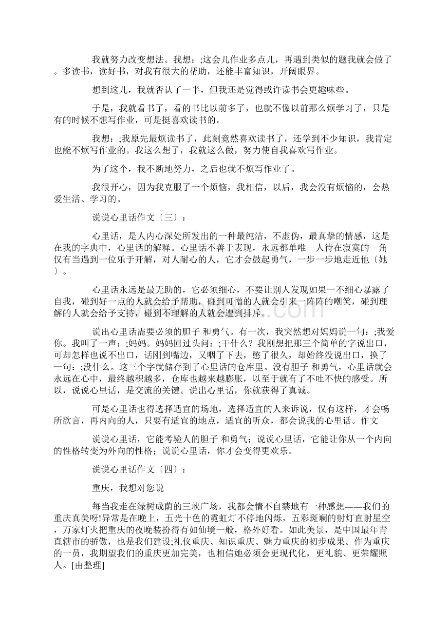 说说心里话作文20篇Word文档下载推荐.docx_第2页