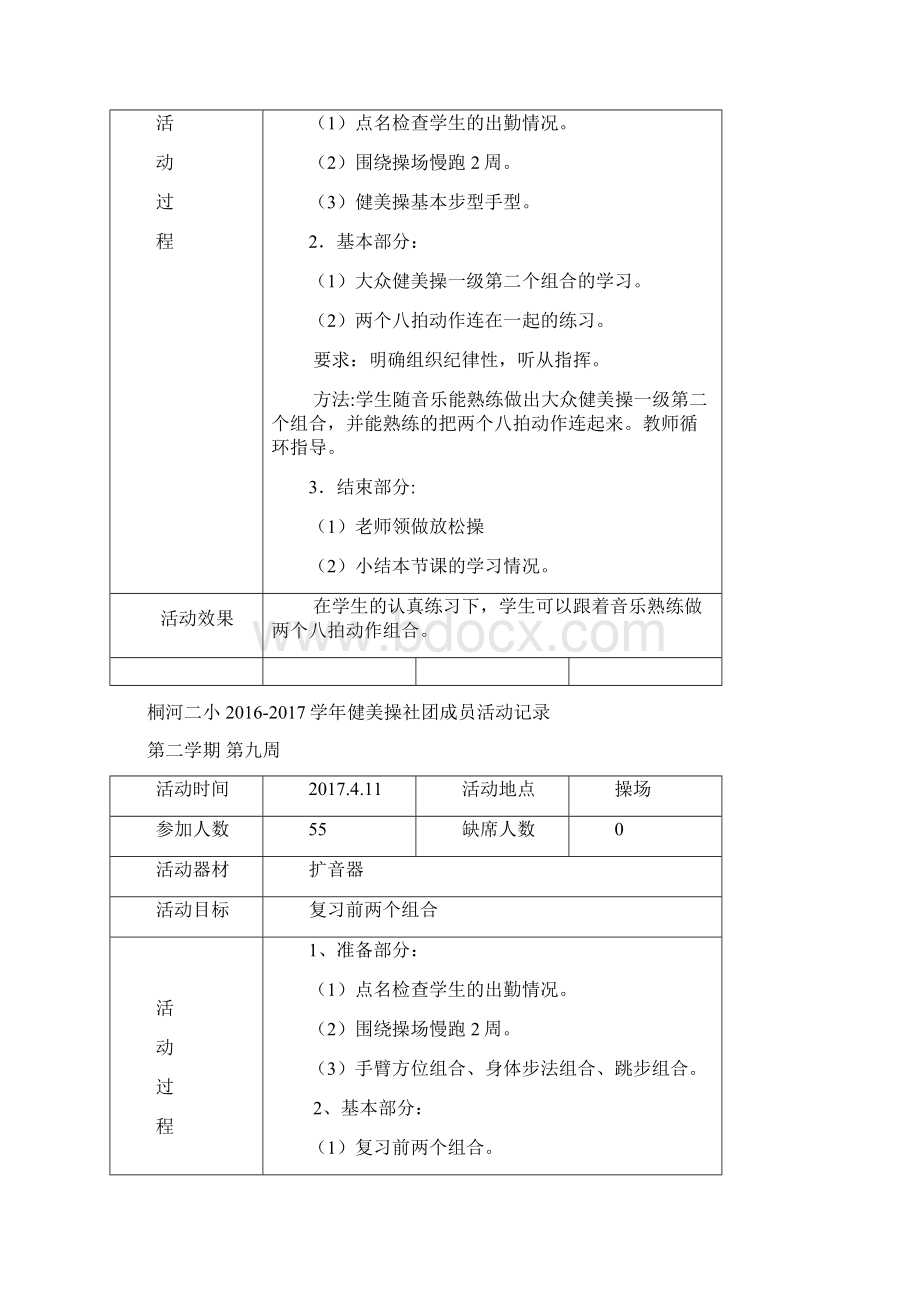 健身操社团活动记录Word文件下载.docx_第3页