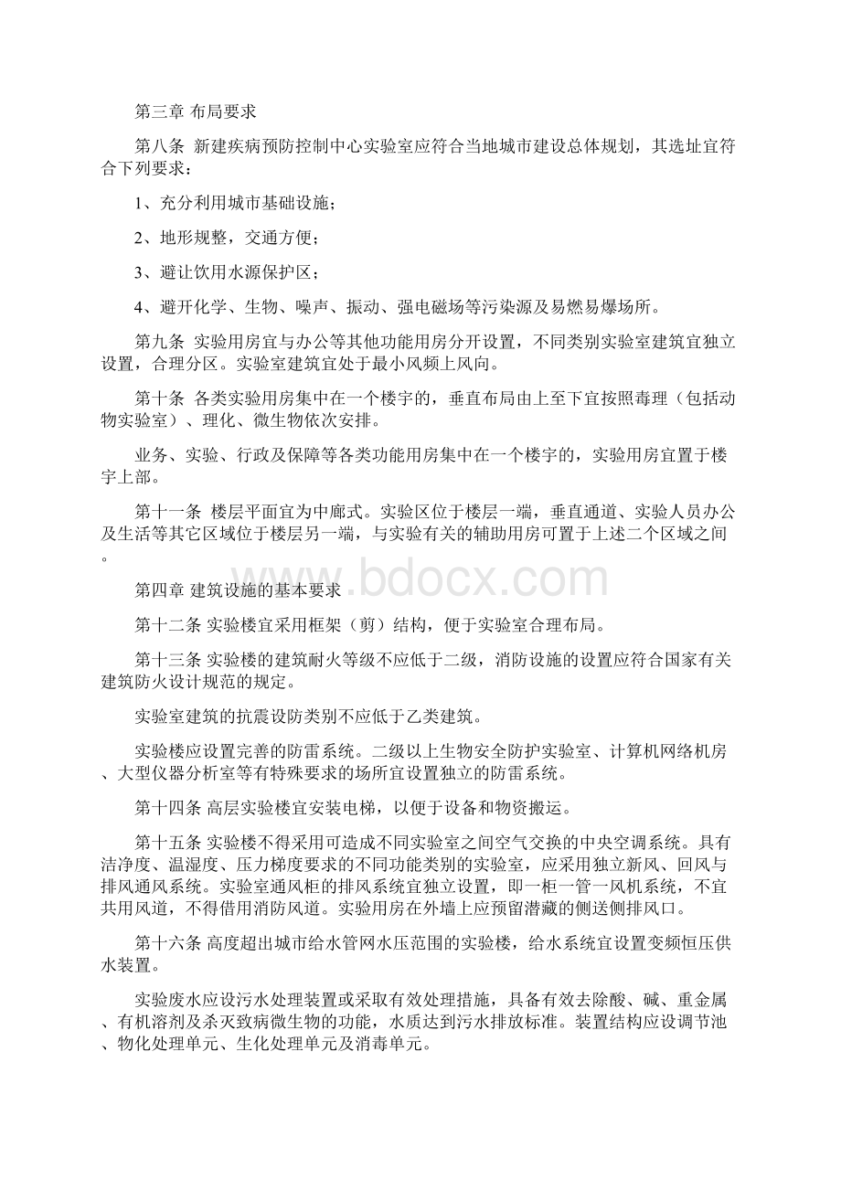 省地县级疾病预防控制中心实验室建设指导意见.docx_第2页