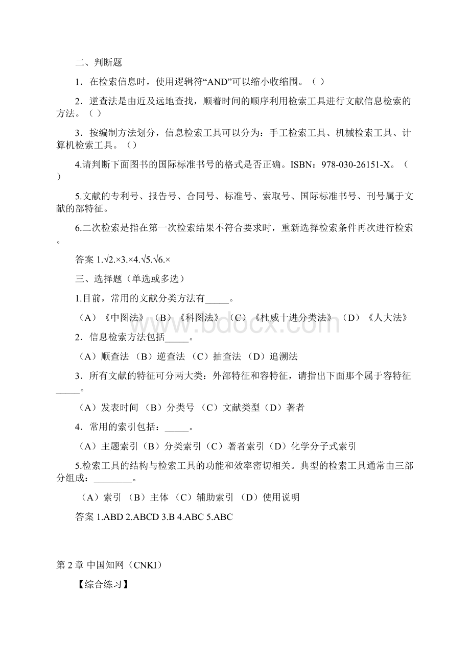 信息检索技术习题答案Word格式文档下载.docx_第2页