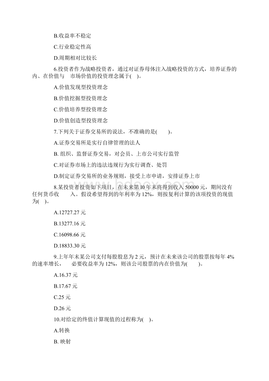 证券从业资格《证券投资分析》易考单选题第二套.docx_第2页