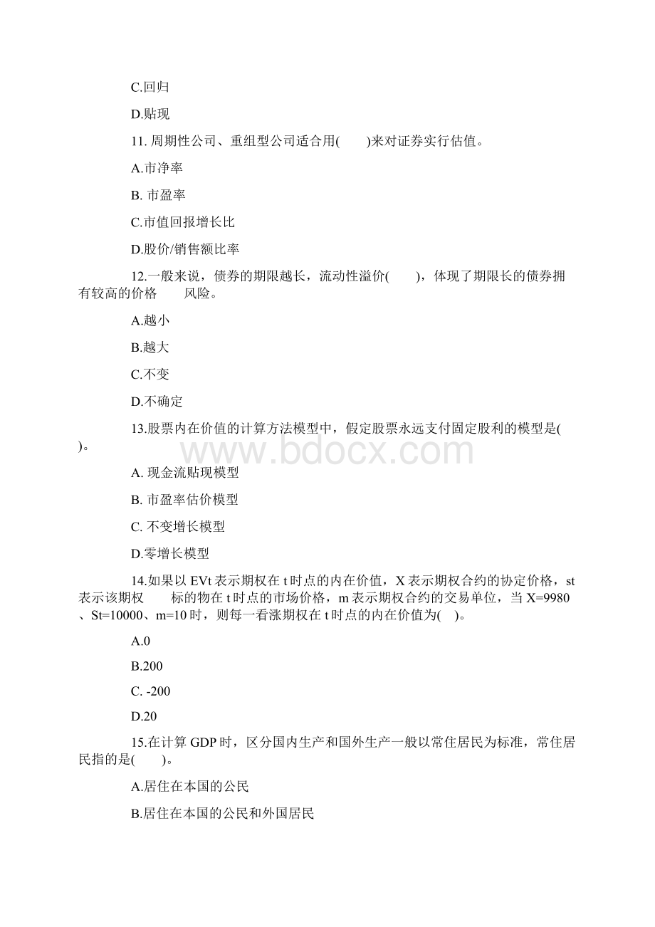 证券从业资格《证券投资分析》易考单选题第二套.docx_第3页