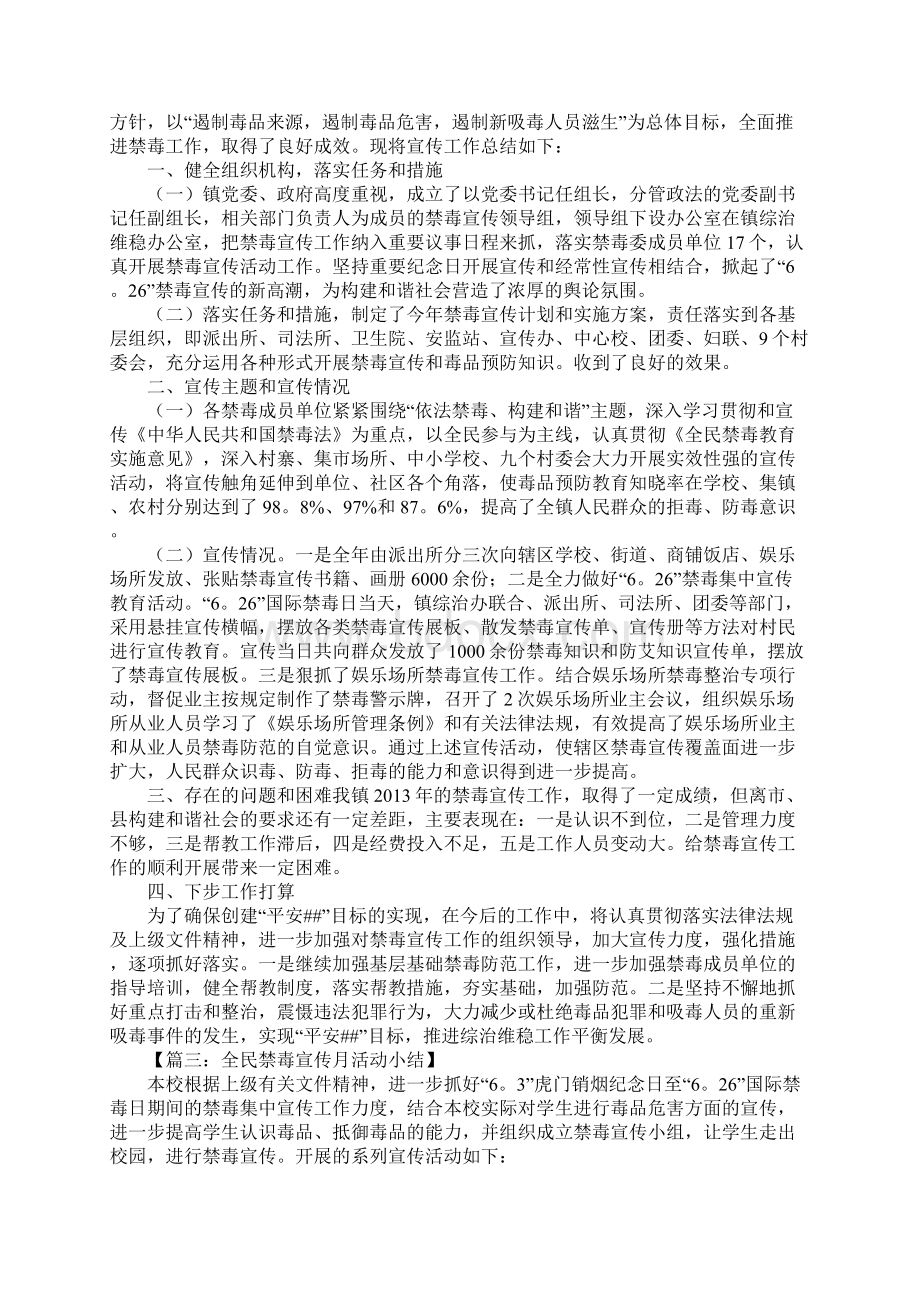 禁毒宣传活动Word文档格式.docx_第2页