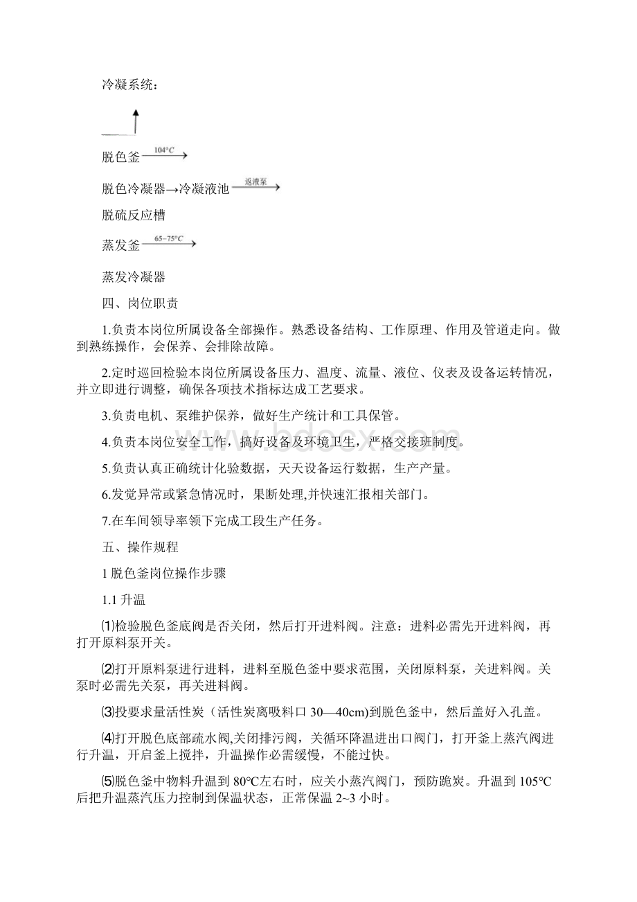 脱硫液提盐操作作业规程Word格式.docx_第3页