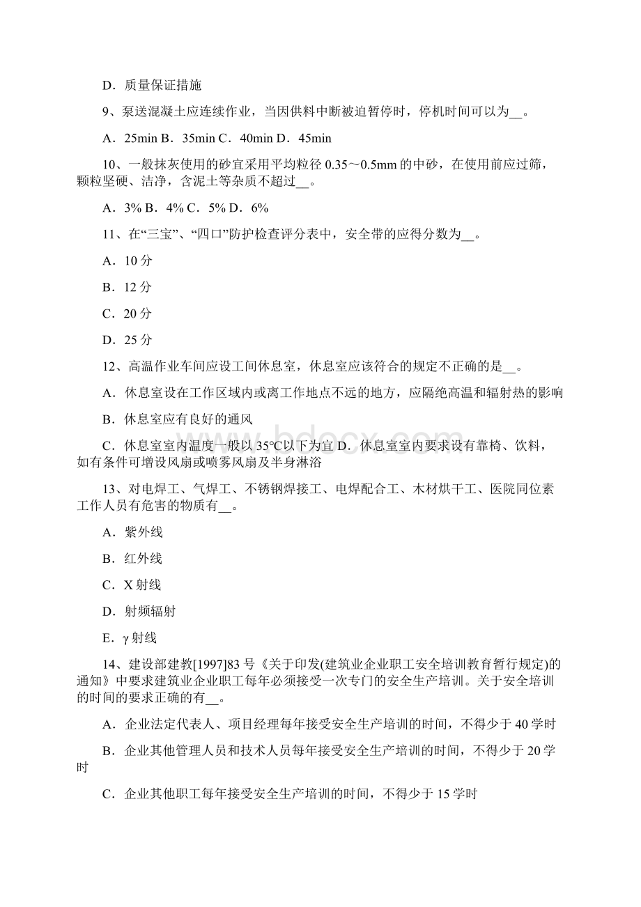 江苏省安全员A证考试试题修改版.docx_第3页