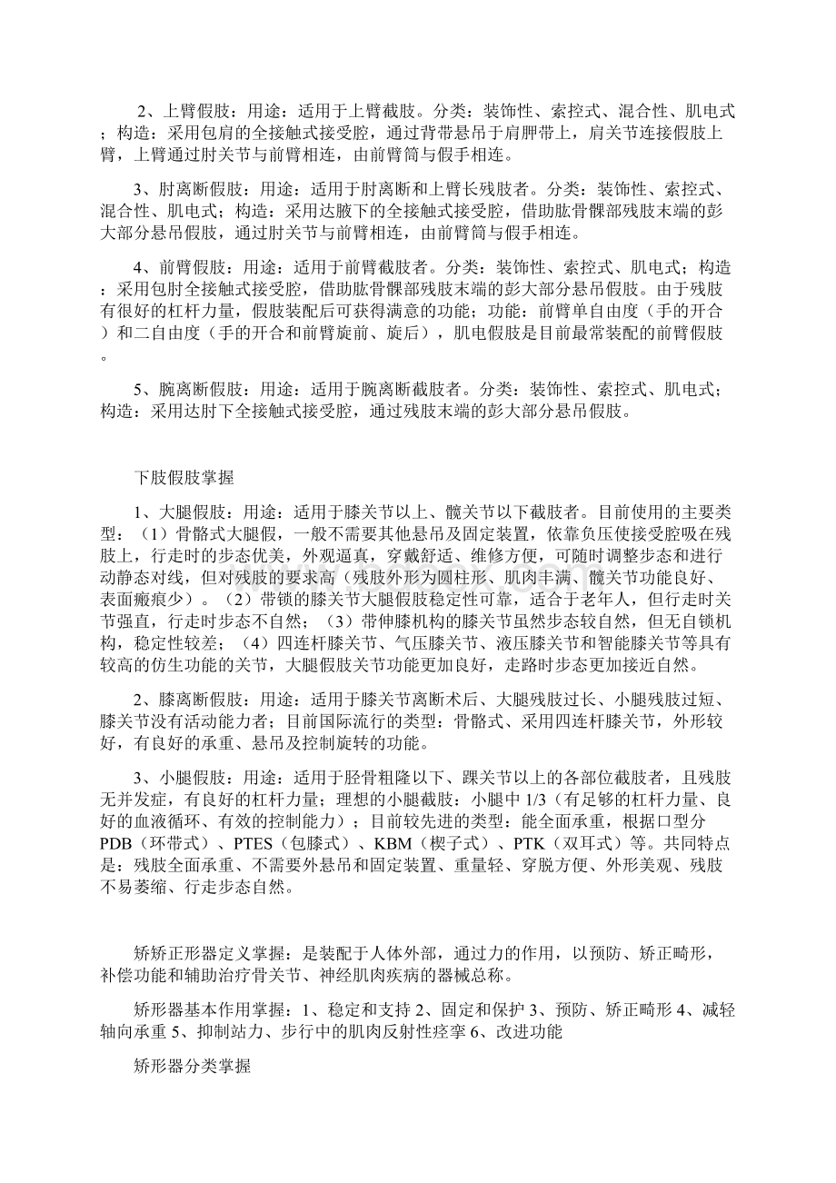 康复工程总复习.docx_第2页