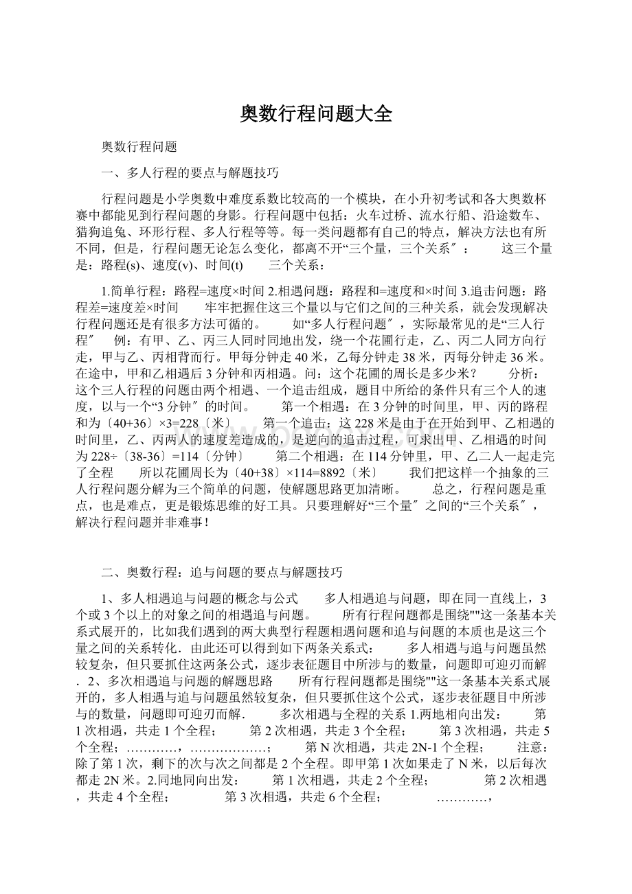 奥数行程问题大全.docx