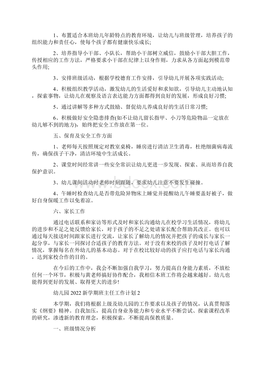 幼儿园新学期班主任工作计划五篇Word文件下载.docx_第2页