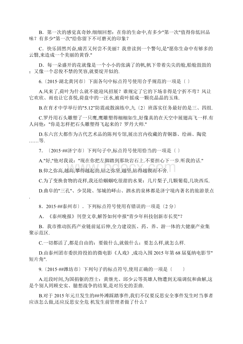 七年级下册语文总复习资料Word文档下载推荐.docx_第2页