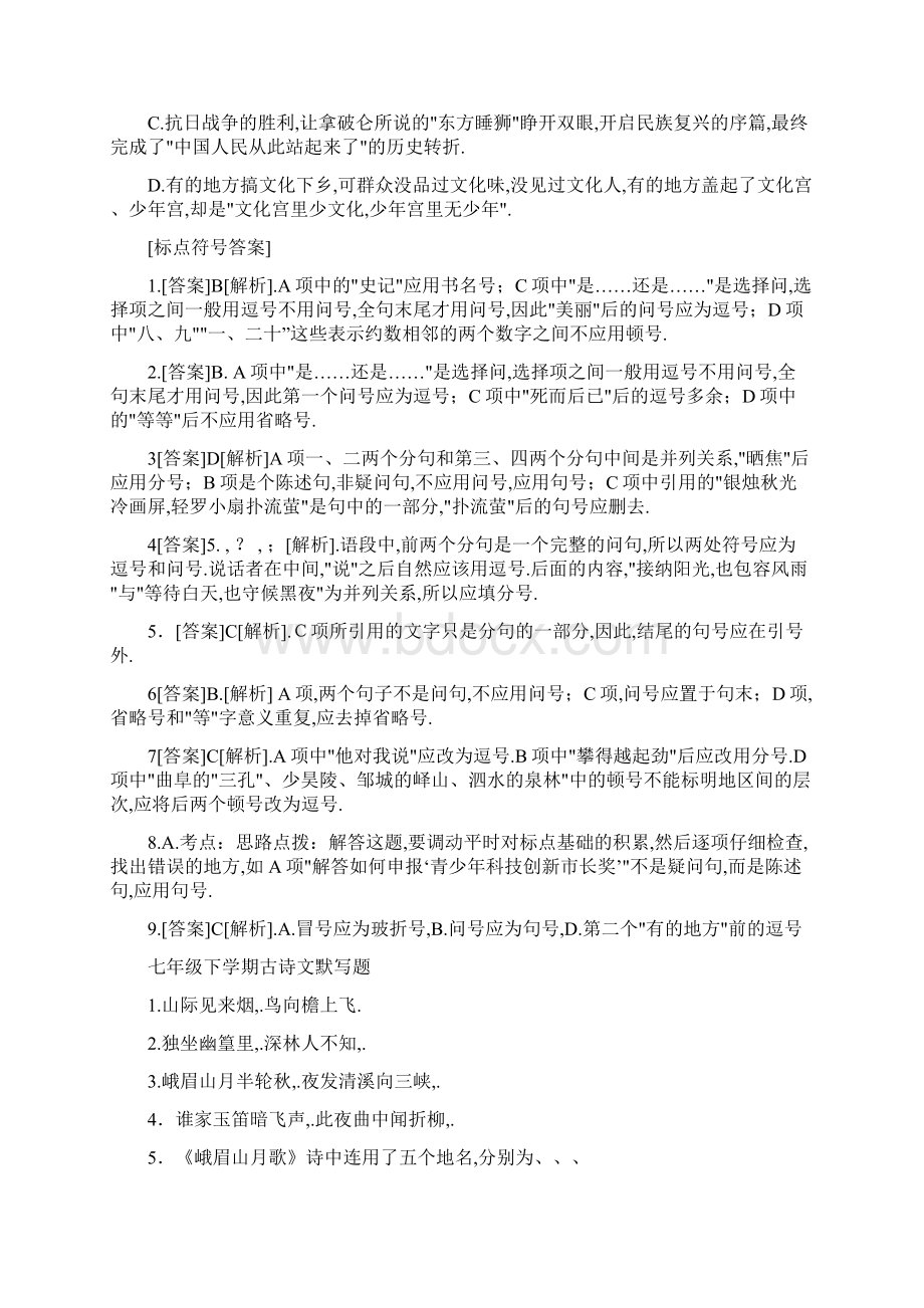 七年级下册语文总复习资料Word文档下载推荐.docx_第3页