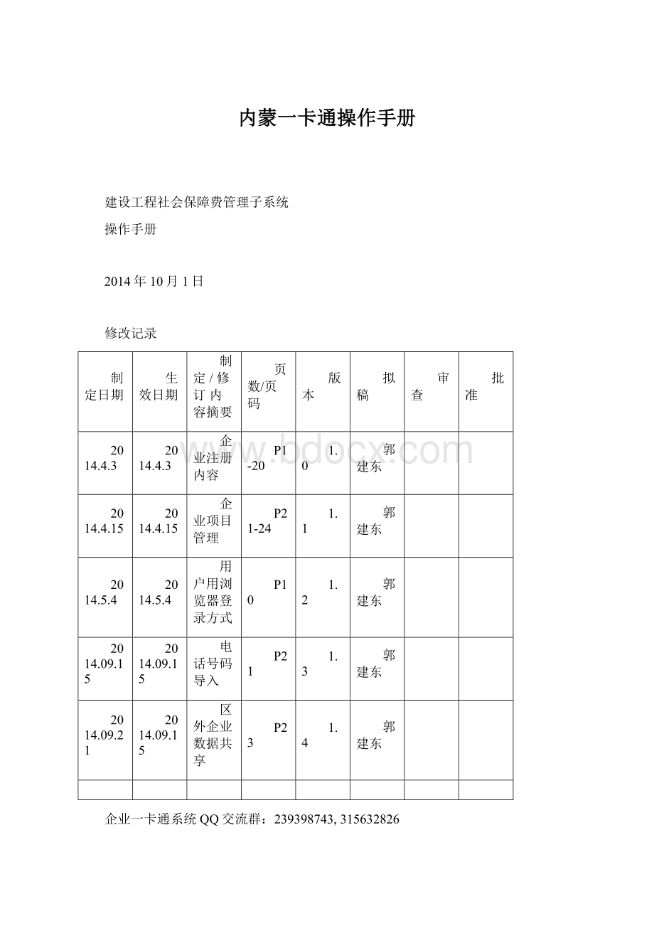 内蒙一卡通操作手册Word文档格式.docx