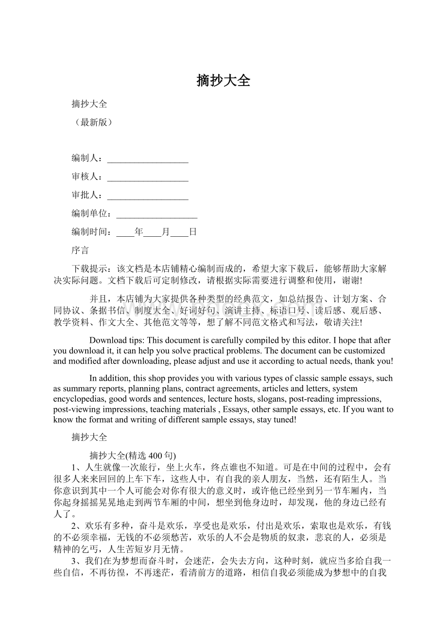 摘抄大全文档格式.docx_第1页