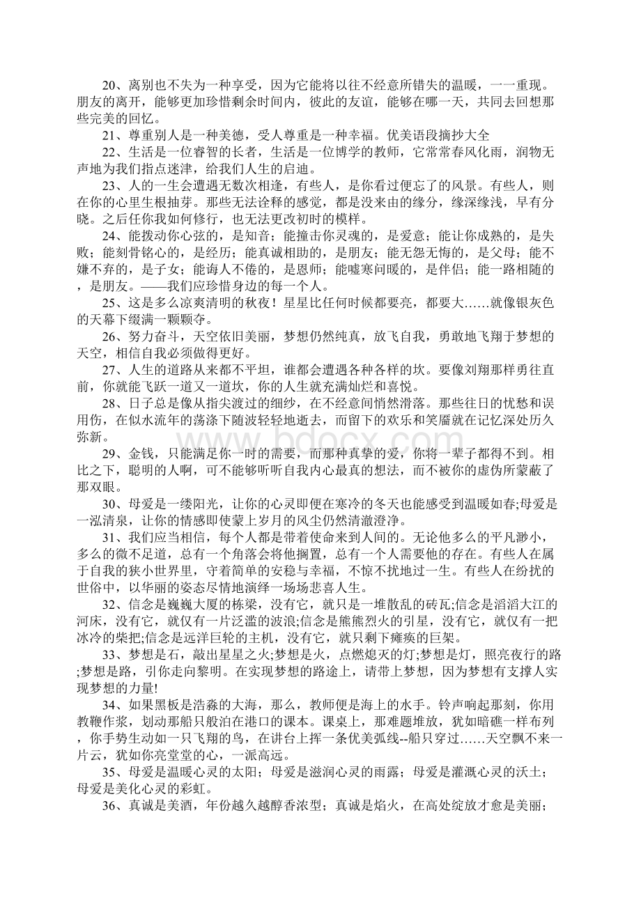 摘抄大全文档格式.docx_第3页