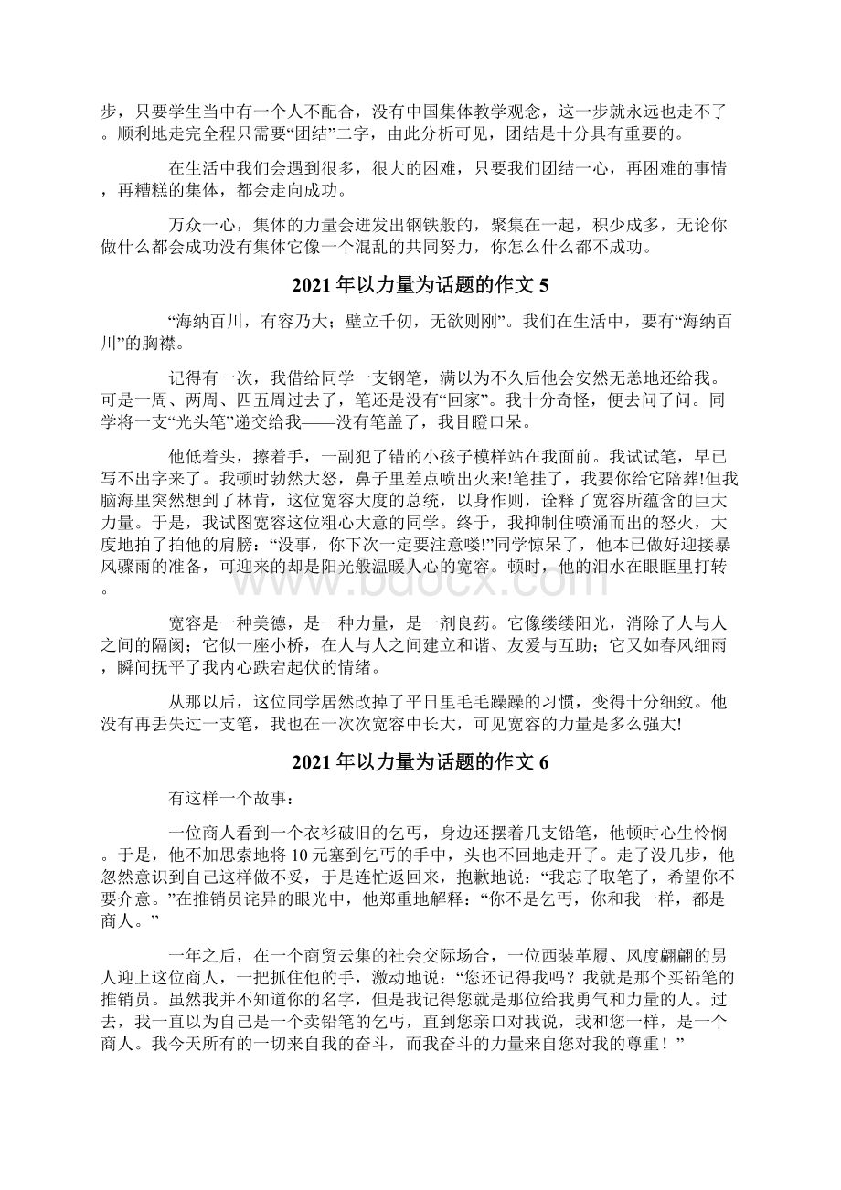 以力量为话题的作文.docx_第3页